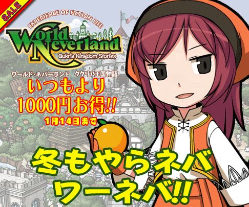 画像ギャラリー No.001のサムネイル画像 / 「ワーネバ〜ククリア王国物語〜」,DL版本編が期間限定で1000円値引きに