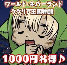 画像ギャラリー No.002のサムネイル画像 / 「ワーネバ〜ククリア王国物語〜」,DL版本編が期間限定で1000円値引きに