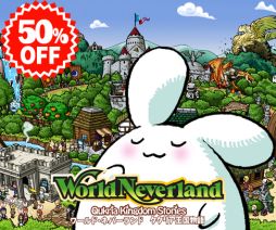 画像集#001のサムネイル/「ワールド・ネバーランド」サマーセールを27日まで実施。DL版が半額に