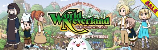 画像集#002のサムネイル/「ワールド・ネバーランド」サマーセールを27日まで実施。DL版が半額に
