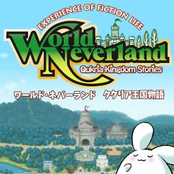 画像集#004のサムネイル/「ワールド・ネバーランド」サマーセールを27日まで実施。DL版が半額に