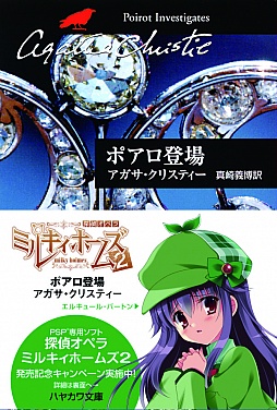 画像ギャラリー No.002のサムネイル画像 / 「探偵オペラ ミルキィホームズ2」,ハヤカワ文庫とタイアップキャンペーン実施