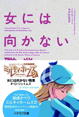 画像ギャラリー No.003のサムネイル画像 / 「探偵オペラ ミルキィホームズ2」,ハヤカワ文庫とタイアップキャンペーン実施