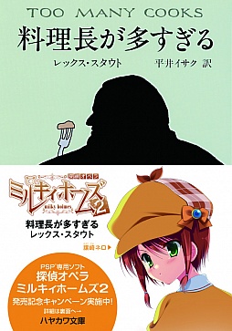 画像ギャラリー No.004のサムネイル画像 / 「探偵オペラ ミルキィホームズ2」,ハヤカワ文庫とタイアップキャンペーン実施