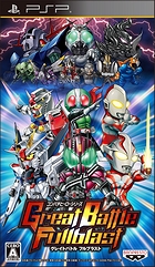 グレイトバトル フルブラスト