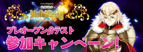 ���������꡼ No.001�Υ���ͥ������ / �֥إ�ɥ��꡼���ס��ץ�OBT�򳫻ϡ����å����ڡ����Ʊ��������