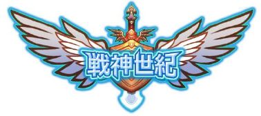 画像ギャラリー No.003のサムネイル画像 / 「戦神世紀」,達成人数に応じてアイテムがもらえるイベントを開催