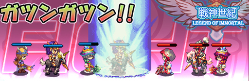 画像ギャラリー No.001のサムネイル画像 / 「戦神世紀」,イベント「ガツンガツン!!」」を開催。GMと戦い栄誉を手にしよう