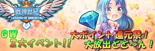 画像ギャラリー No.002のサムネイル画像 / 「戦神世紀」,新サーバー登場で限定イベント実施。ポイント還元祭も開催