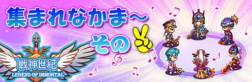 画像ギャラリー No.001のサムネイル画像 / 「戦神世紀」,初めて師団に入ると晶石30個がもらえる師団勧誘イベント開催