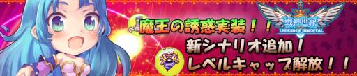 画像ギャラリー No.008のサムネイル画像 / 「戦神世紀」レベルキャップを80まで開放。新シナリオ「追跡」も本日実装
