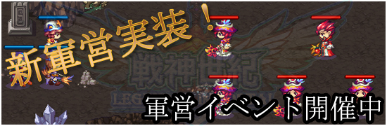画像ギャラリー No.001のサムネイル画像 / 「戦神世紀」,軍営で獲得できる功績と金貨が1.5倍になるイベント