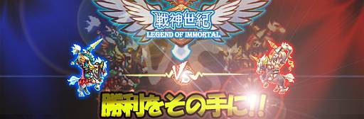 画像ギャラリー No.001のサムネイル画像 / 「戦神世紀」上位に入賞するとダイヤなどがもらえる闘技場イベントを開催