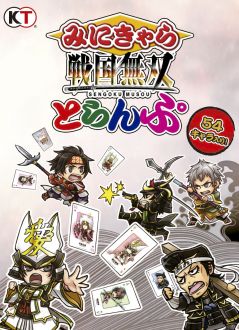 画像ギャラリー No.012のサムネイル画像 / 「戦国無双3 Z Special」,衣装セットを配信。「みにきゃら」グッズの発売も