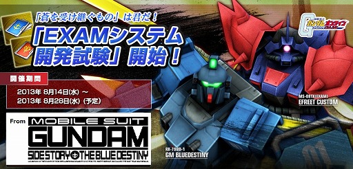 画像ギャラリー No.003のサムネイル画像 / 「ガンダムオンライン」“EXAMシステム開発試験”イベントが8月14日より実施