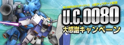 画像ギャラリー No.008のサムネイル画像 / 「機動戦士ガンダムオンライン」大型アップデート「U.C.0080」を記念したキャンペーン
