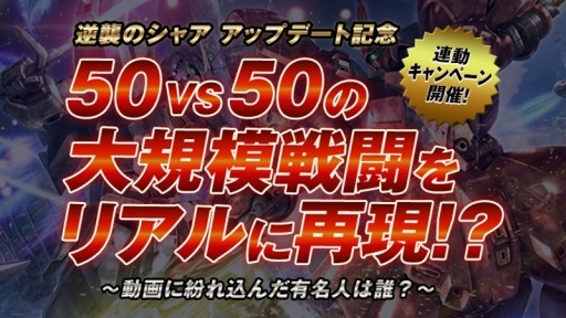 画像ギャラリー No.002のサムネイル画像 / 「ガンダムオンライン」,大型アップデートを記念したキャンペーン動画第1弾を公開