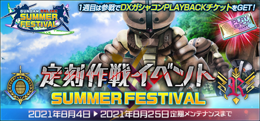 ꡼ No.001Υͥ / ֵưΥ४饤ס85磻٥ SUMMER FESTIVALɤ»