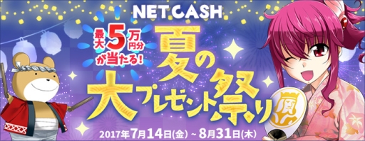 ���������꡼ No.001�Υ���ͥ������ / NTT�����ɥ���塼����󡤺���5����ʬ�Ρ�NET CASH ID�פ������륭���ڡ����»�