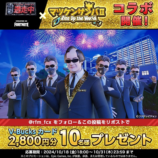 ꡼ No.010Υͥ / ƨ CREATED IN FORTNITEפ˥ޥĥϥ󥿡Сޥĥ󥵥IIȤΥܥ٥Ȥ10181800鳫