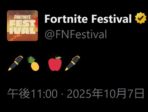画像ギャラリー No.002のサムネイル画像 / 「フォートナイト フェスティバル」公式X,ペン・パイナップル・リンゴ・ペンの絵文字を投稿。ピコ太郎さんの「PPAP」コラボ示唆か