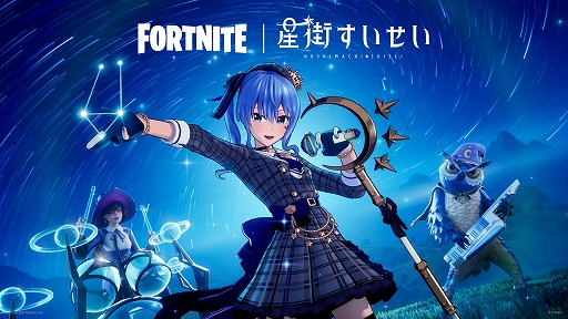 画像ギャラリー No.001のサムネイル画像 / 「フォートナイト」，バーチャルアイドル“星街すいせい”さんとのコラボを3月13日にスタート