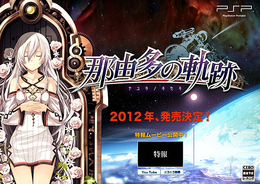 画像ギャラリー No.002のサムネイル画像 / この女性が“鍵”になる? 「那由多の軌跡」のティザーサイトが更新され新たな画像が公開に