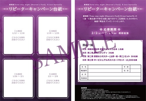 ���������꡼ No.005�Υ���ͥ������ / ����ǡ�Fate/stay night [HF]II.lost butterfly�ס�4��Ϣ³��ԡ����������ڡ���1��12����곫��