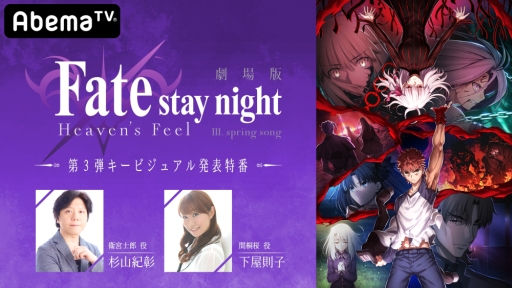 ���������꡼ No.001�Υ���ͥ������ / �ַ���ǡ�Fate/stay night [Heaven's Feel]��III.spring song����3�ƥ����ӥ��奢��ȯɽ���֤�AbemaTV��2��15�����ۿ�