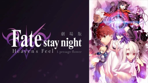 ���������꡼ No.001�Υ���ͥ������ / AbemaTV������ǡ�Fate/stay night[HF] II.lost butterfly�פ�3��22�����ۿ������Ϥ�3��15����