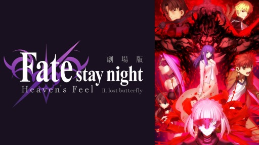 ���������꡼ No.002�Υ���ͥ������ / AbemaTV������ǡ�Fate/stay night[HF] II.lost butterfly�פ�3��22�����ۿ������Ϥ�3��15����