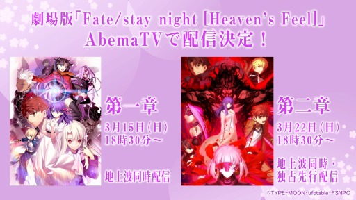 ���������꡼ No.003�Υ���ͥ������ / AbemaTV������ǡ�Fate/stay night[HF] II.lost butterfly�פ�3��22�����ۿ������Ϥ�3��15����