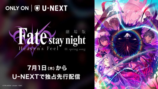 ꡼ No.001Υͥ / ǡFate/stay night [Heaven's Feel]פκǽϤ71U-NEXTۿ