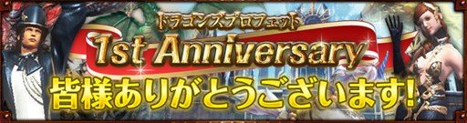 画像集#001のサムネイル/「Dragon's Prophet」サービス開始1周年を記念したスペシャル企画がスタート
