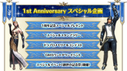 画像集#002のサムネイル/「Dragon's Prophet」サービス開始1周年を記念したスペシャル企画がスタート