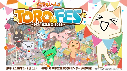 画像ギャラリー No.001のサムネイル画像 / 「どこでもいっしょ」のファンイベント「トロフェス 〜トロの誕生日会2026〜」，ステージ観覧チケットの販売を開始。朗読劇などを実施