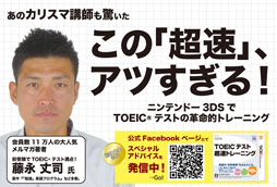 画像ギャラリー No.001のサムネイル画像 / 「TOEIC テスト 超速トレーニング」有名講師がソフトの魅力を語るPVが公開