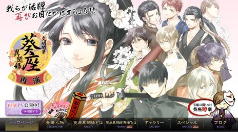 画像集#001のサムネイル/「文明開華 葵座異聞録 再演」,公式サイトでボイスコンテンツ「宝船は聞いた!葵座噂噺」を公開