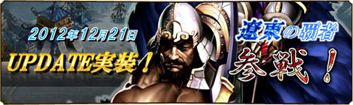 画像ギャラリー No.001のサムネイル画像 / 「蒼天三国」,新たな遠征地“公孫度勢力-襄平の戦い”を本日開放