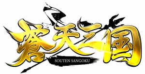 画像ギャラリー No.001のサムネイル画像 / 「蒼天三国」チャージボーナスほか複数のキャンペーン&イベントを本日開始