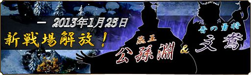 画像ギャラリー No.005のサムネイル画像 / 「蒼天三国」遠征地「公孫淵勢力-遼東の戦い」クリアで等級が170まで開放