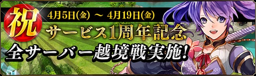 画像ギャラリー No.001のサムネイル画像 / 「蒼天三国」の1周年記念イベントが4月5日スタート。内容の一部を紹介