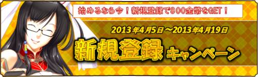 画像ギャラリー No.011のサムネイル画像 / 「蒼天三国」新規登録で「800金幣」が必ずもらえる。1周年記念イベントも