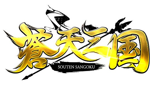 画像ギャラリー No.001のサムネイル画像 / 「蒼天三国」サーバーを越え協力/対戦ができる「全サーバー越境戦」が実装