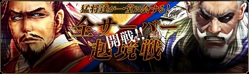 画像ギャラリー No.002のサムネイル画像 / 「蒼天三国」,サーバーを越えて競い合う「全サーバー越境戦」が実施
