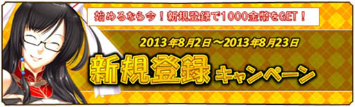 画像ギャラリー No.002のサムネイル画像 / 「蒼天三国」で新規登録キャンペーン,初心者応援セールなどを実施