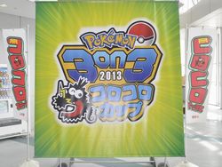 画像ギャラリー No.002のサムネイル画像 / 小学生以下の選手が3on3でポケモンバトル。高度な駆け引きに会場が沸いた「Pokemon 3on3 2013 コロコロカップ」をレポート