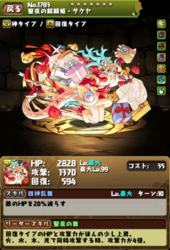 画像集#002のサムネイル/「パズドラ」,クリスマスガチャ限定「聖夜の麒麟姫・サクヤ」などのステータス,年末年始のメジェドラ降臨など,公式ニコ生番組の新情報まとめを掲載