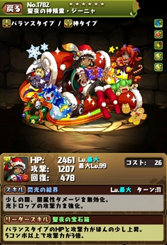 画像集#003のサムネイル/「パズドラ」,クリスマスガチャ限定「聖夜の麒麟姫・サクヤ」などのステータス,年末年始のメジェドラ降臨など,公式ニコ生番組の新情報まとめを掲載
