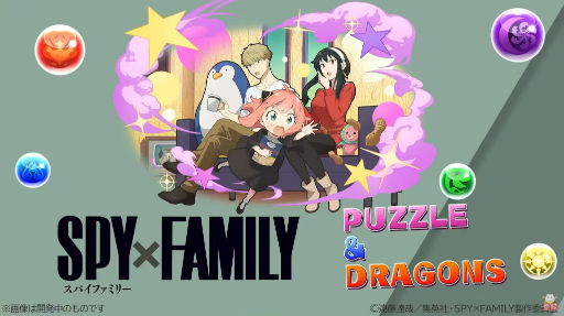 画像ギャラリー No.004のサムネイル画像 / 「パズドラ」,「SPY×FAMILY」とのコラボや新モードの実装が発表に。今年は全国7か所にてオフラインイベントの開催も予定